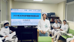 创新引领，实战育人 ——我院大外科成功举办护理教学查房比赛