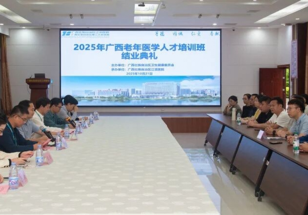 筑牢壮乡银龄健康基石 | 2025年广西老年医学人才培训班圆满结业