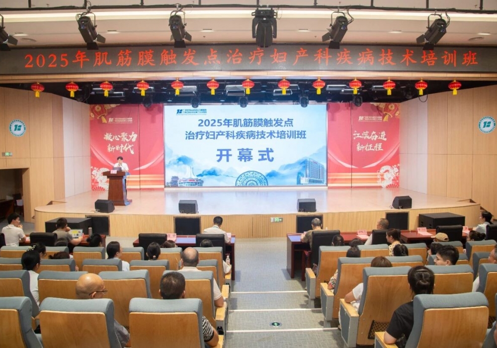 聚焦临床难点 | 2025年广西肌筋膜触发点治疗妇产科疾病技术培训班成功举办