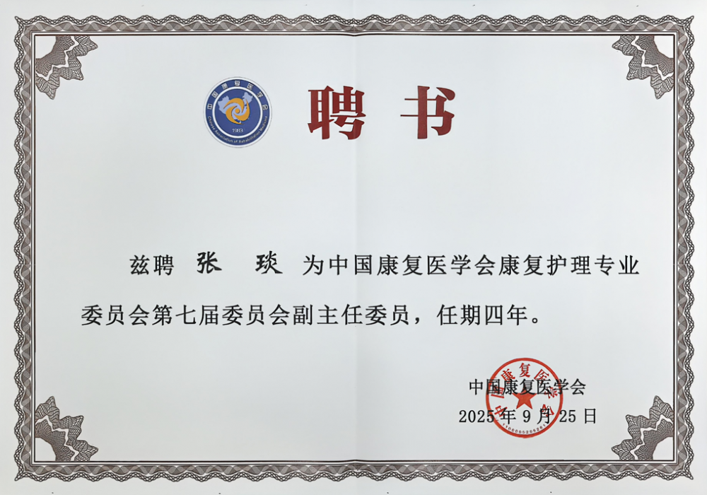 点赞!江滨团队在中国康复医学会康复护理专业委员会学术年会上载誉而归
