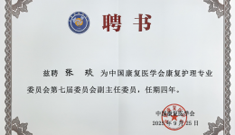 点赞！江滨团队在中国康复医学会康复护理专业委员会学术年会上载誉而归