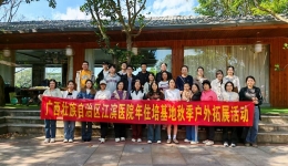 凝聚团队力量，共筑协作精神——我院科教部组织住院医师规范化培训学员户外拓展活动