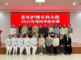 标准引领  质控护航 | 我院老年护理专科小组举办第四季度培训