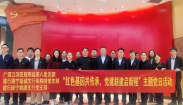 职能第八党支部举办主题党日活动走进广西军区军史馆