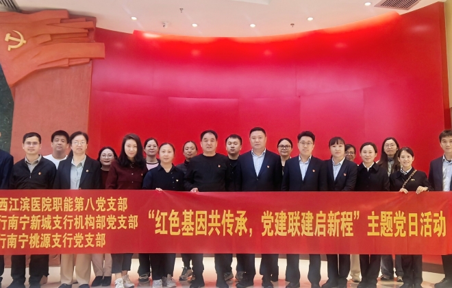 职能第八党支部举办主题党日活动走进广西军区军史馆