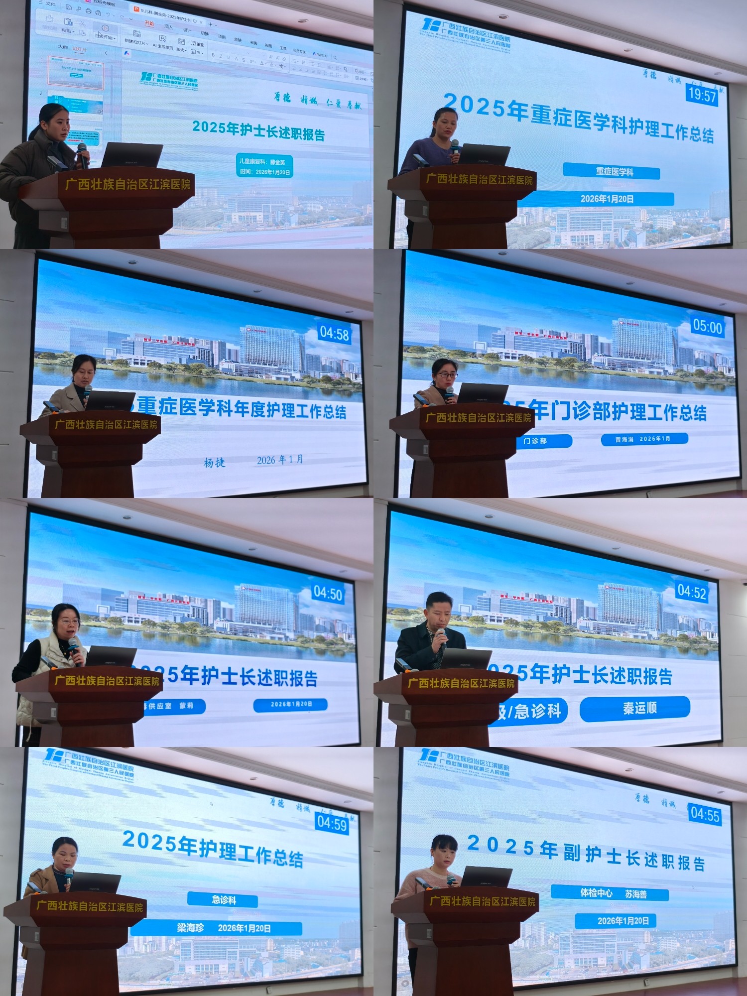 护士长汇报风采2