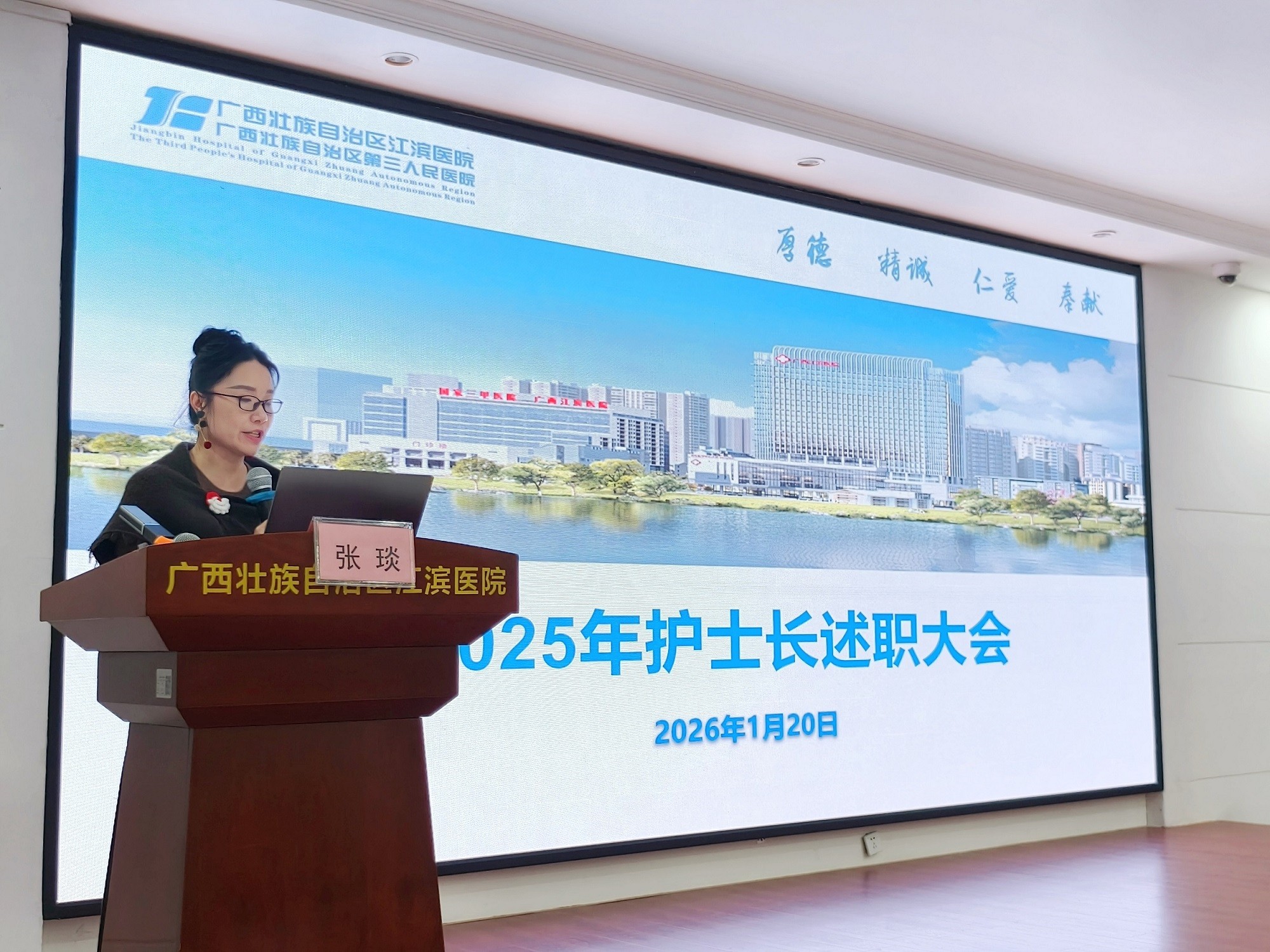 述职亮答卷 聚力启新篇 | 我院召开2025年护士长年终述职大会