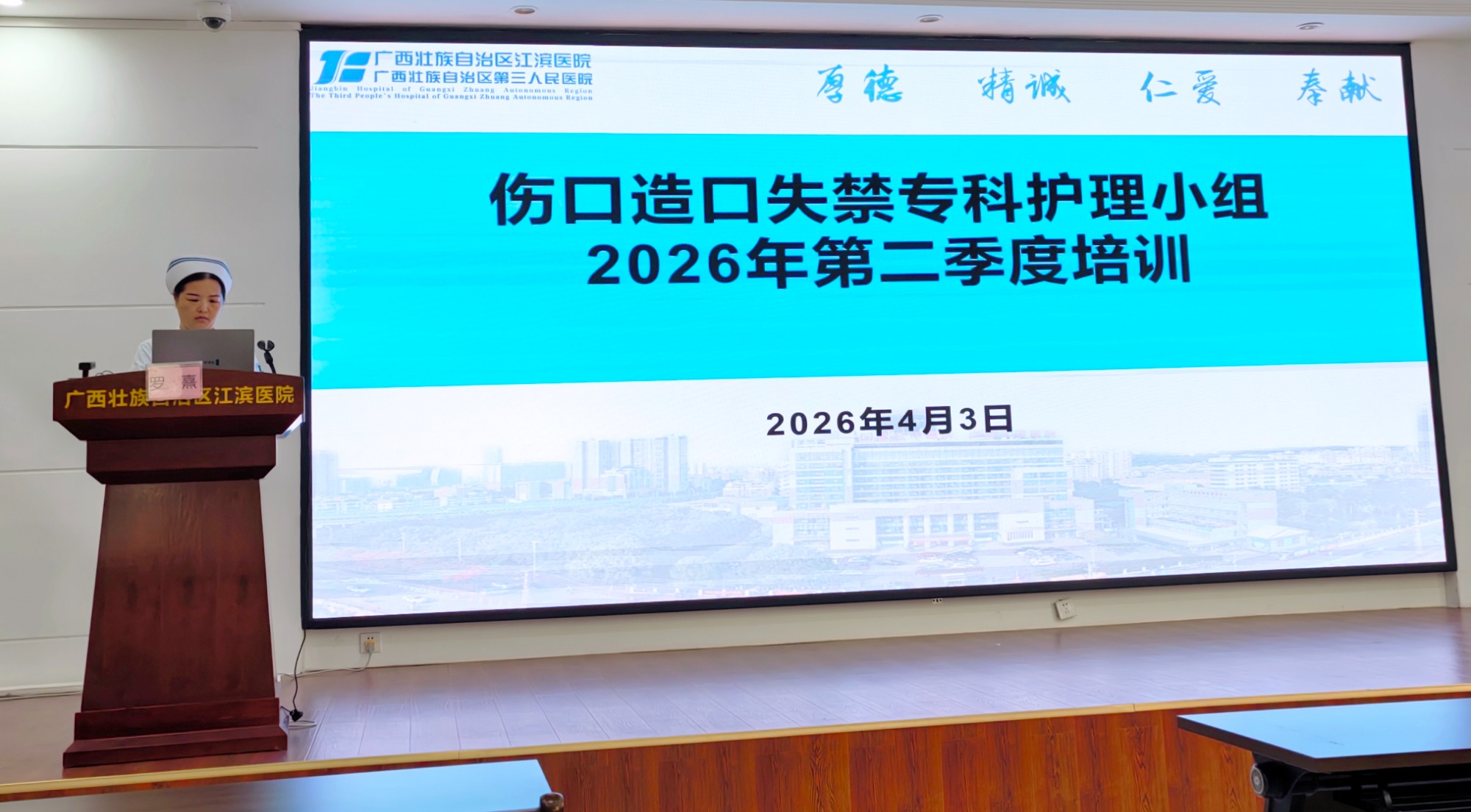 以训促学强技能 以专提质护健康 | 广西江滨医院伤口造口失禁专科小组开展第二季度专项培训