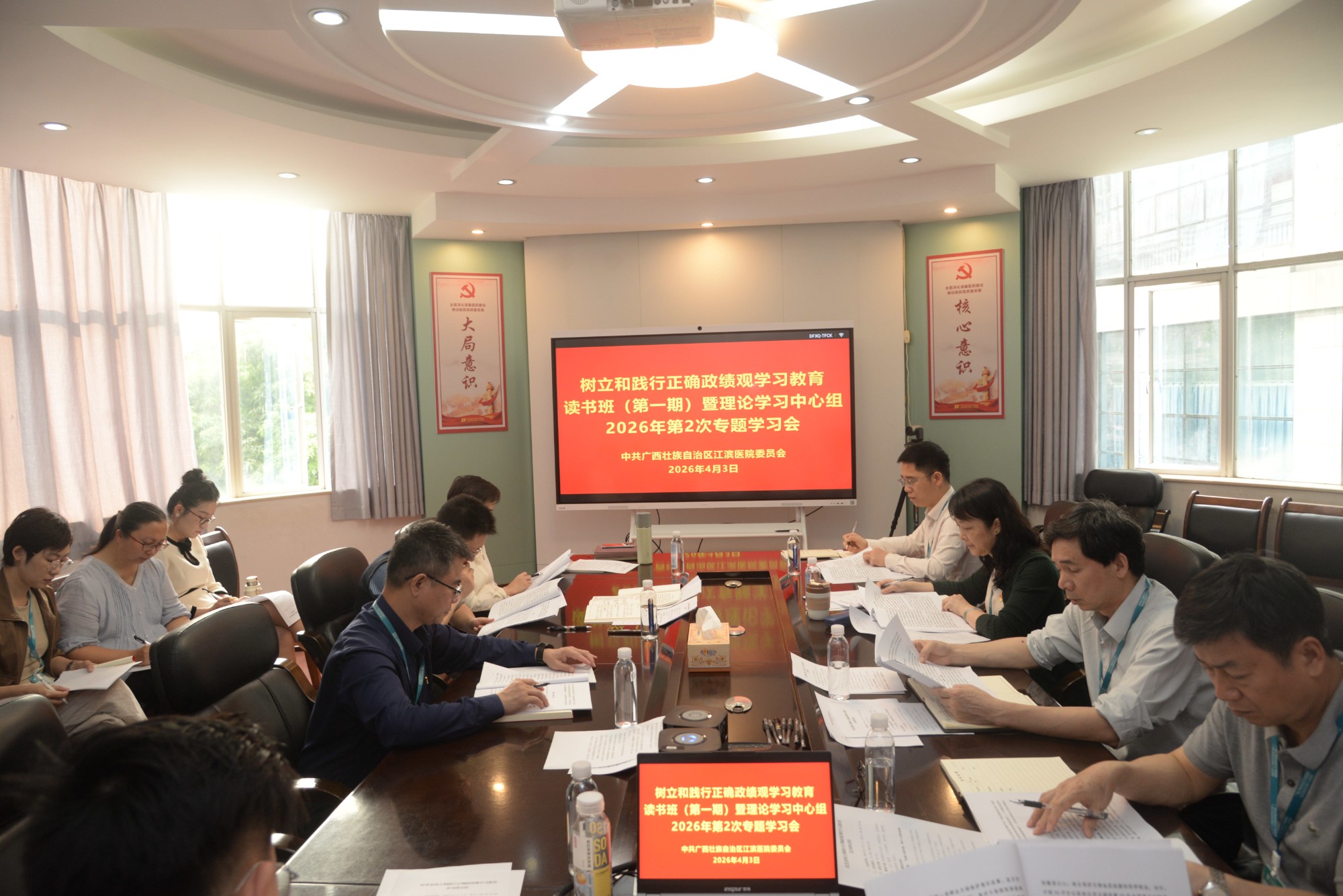 广西江滨医院党委召开树立和践行正确政绩观学习教育读书班暨理论学习中心组2026年第二次专题学习会