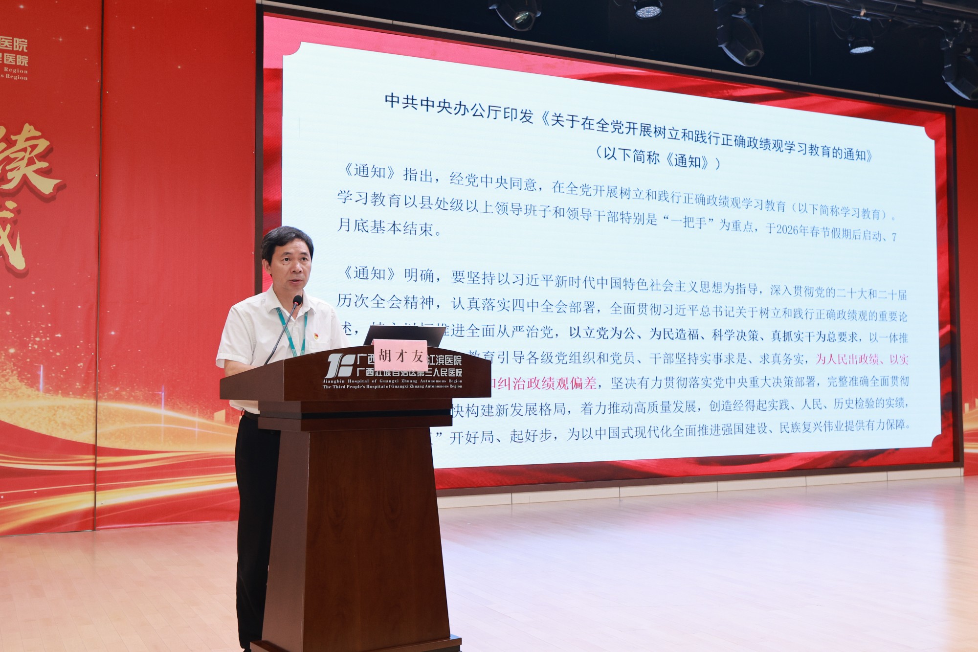 自治区江滨医院举行树立和践行正确政绩观专题党课及警示教育会